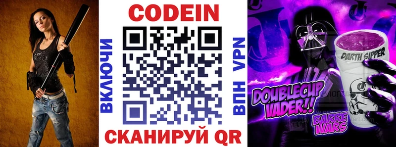 Codein напиток Lean (лин) Купить где Кущёвская